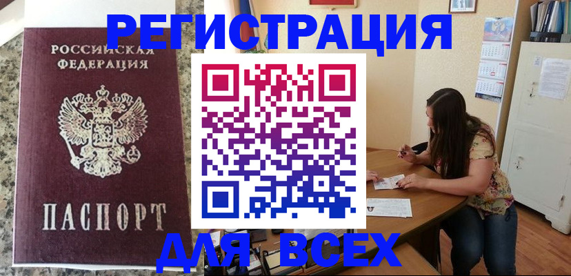 временная регистрация для всех в Похвистнево