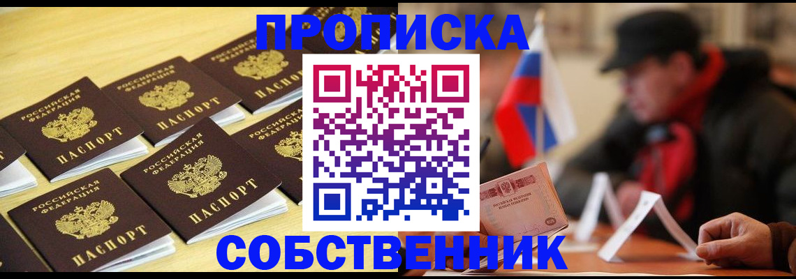 где прописаться в Похвистнево